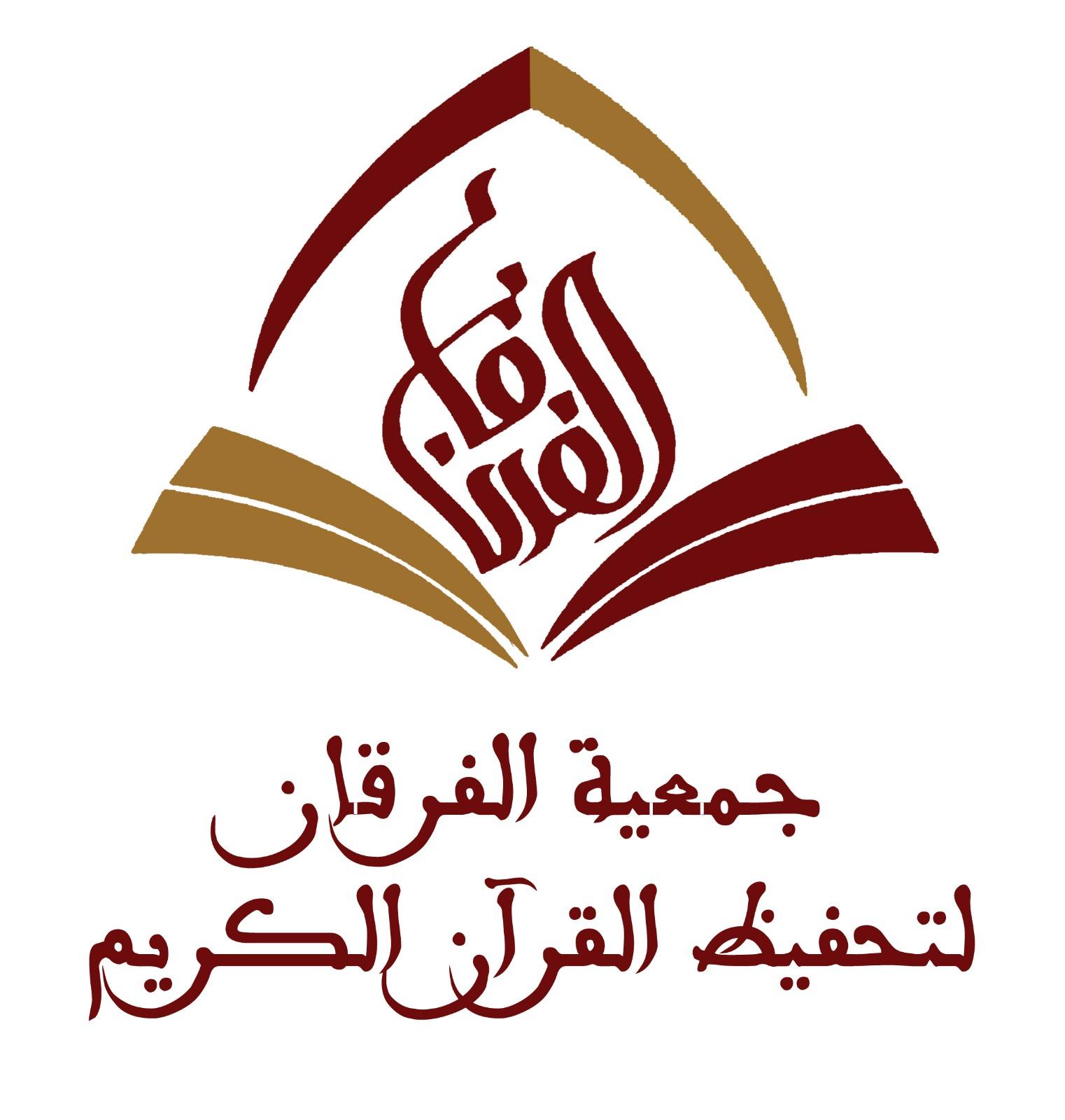 association alforqan logo